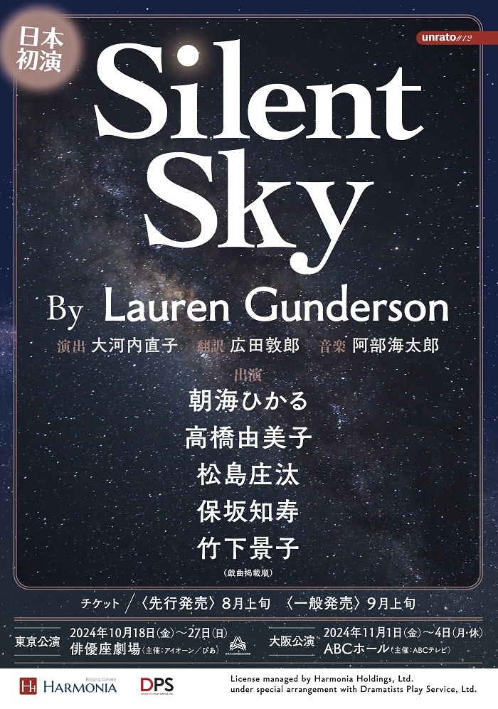 unrato#12『Silent Sky』