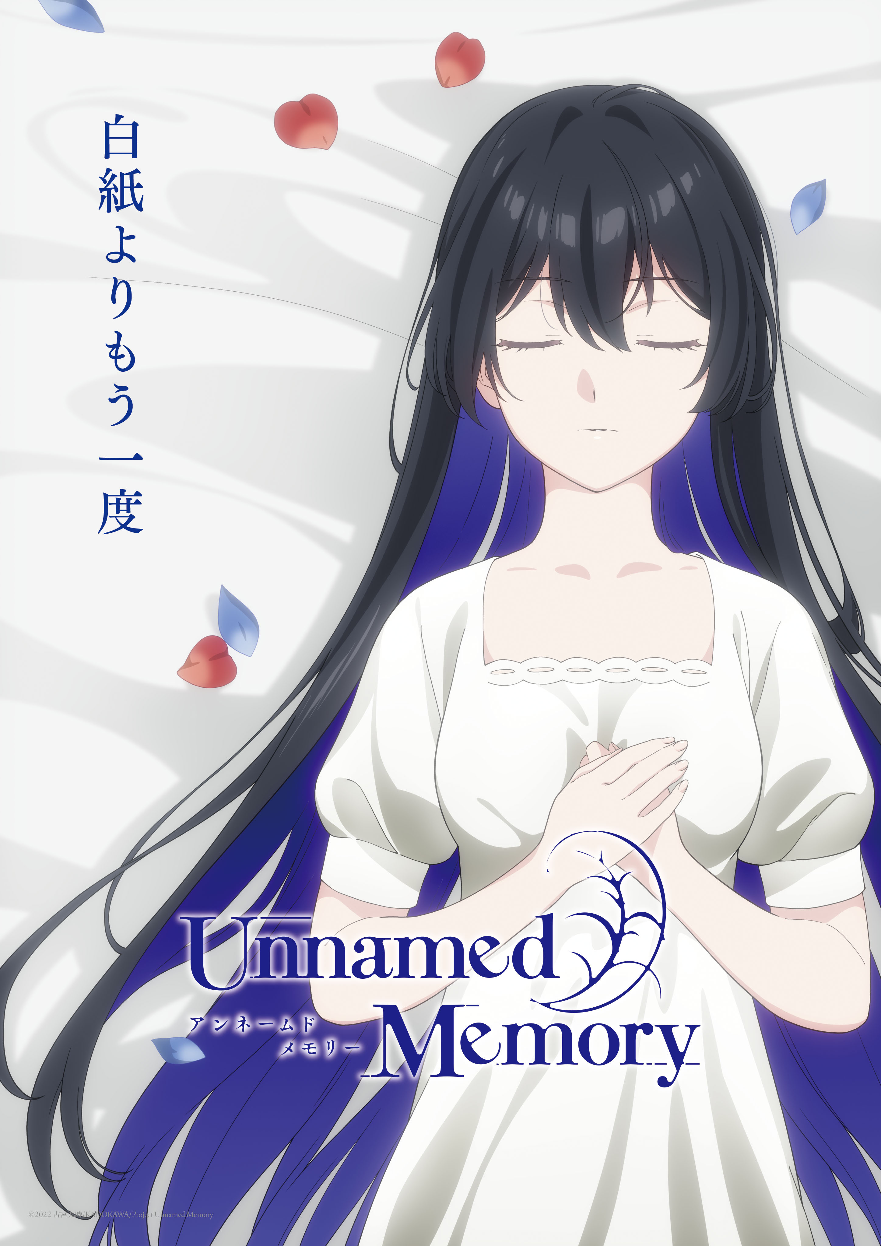  (C)2022 古宮九時/KADOKAWA/Project Unnamed Memory