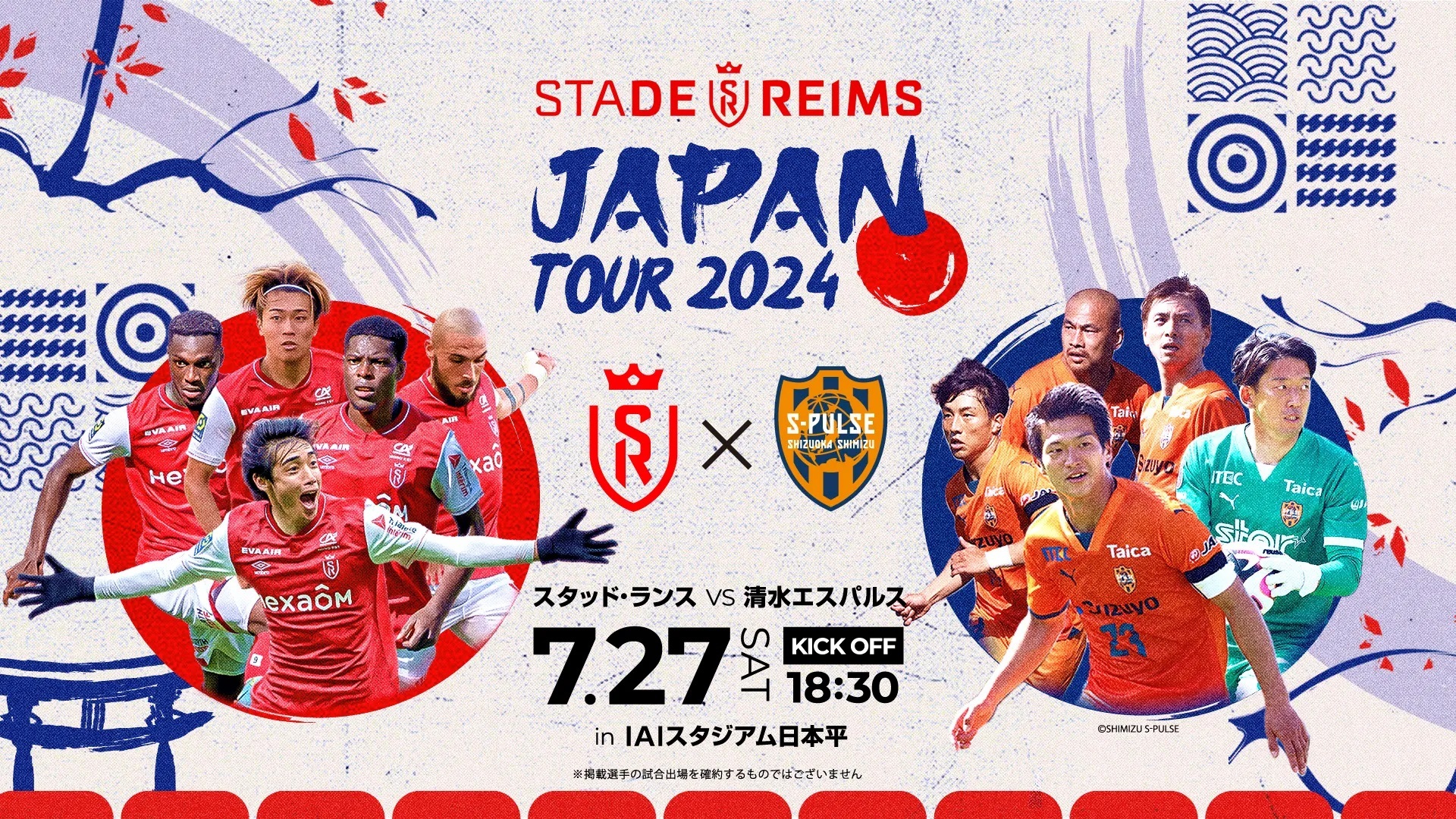 7月27日（土）は清水エスパルスと対戦する