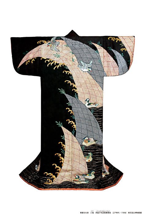 重要文化財 小袖 黒綸子地波鴛鴦模様 江戸時代・17世紀 東京国立博物館蔵