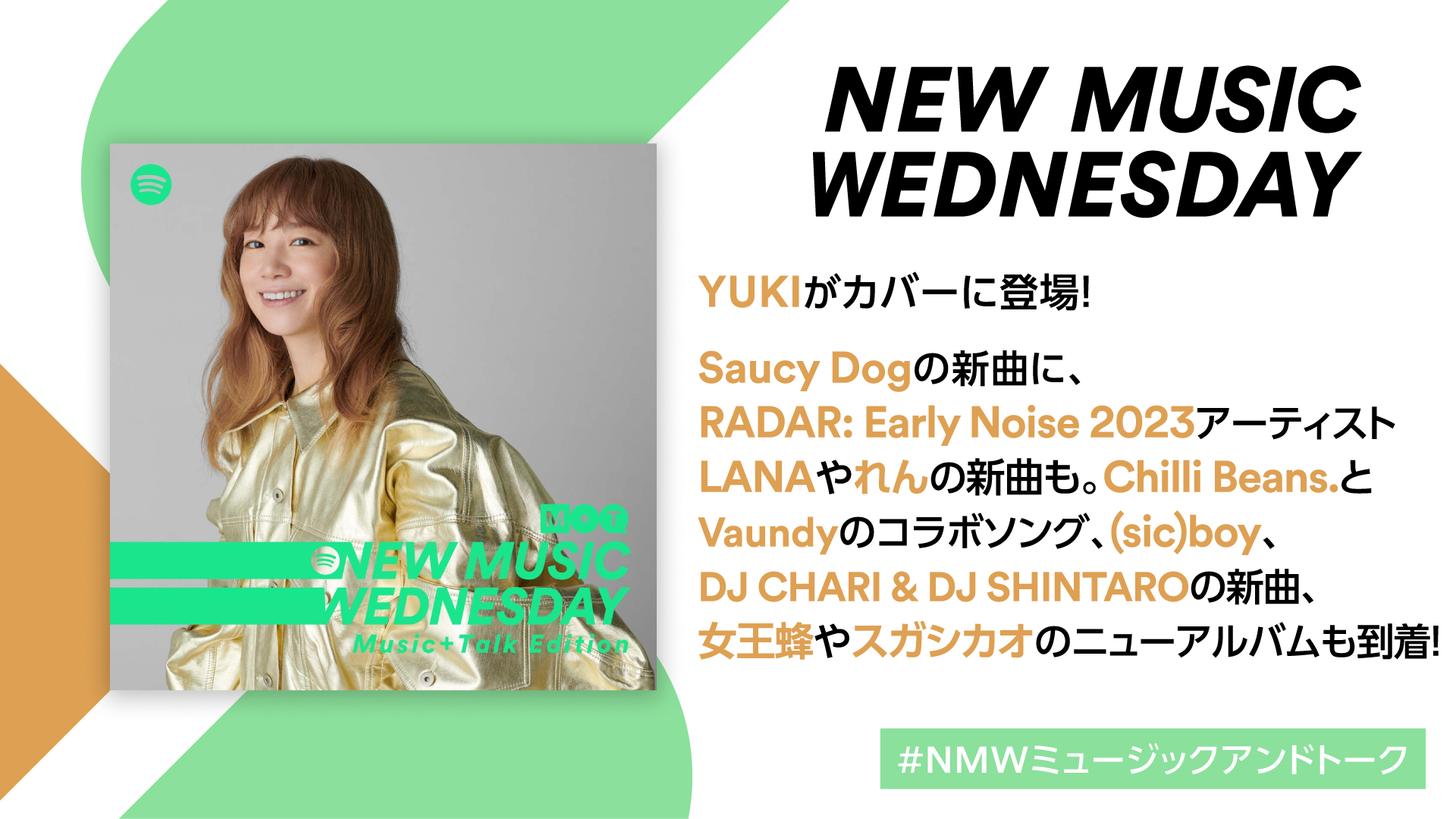 YUKI、Saucy Dog、女王蜂、スガシカオの新曲、Chilli Beans.とVaundyの