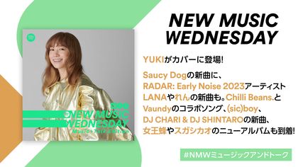 YUKI、Saucy Dog、女王蜂、スガシカオの新曲、Chilli Beans.とVaundyのコラボソングなど、今週注目の新作11曲を『New Music Wednesday』が紹介