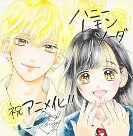 ハニーレモンソーダ 3～27巻+サイドストーリーズ 村田真優 テレビアニメ化 ハニーレモンソーダ 27／村田 真優 | 集英社コミック公式 S-MANGA