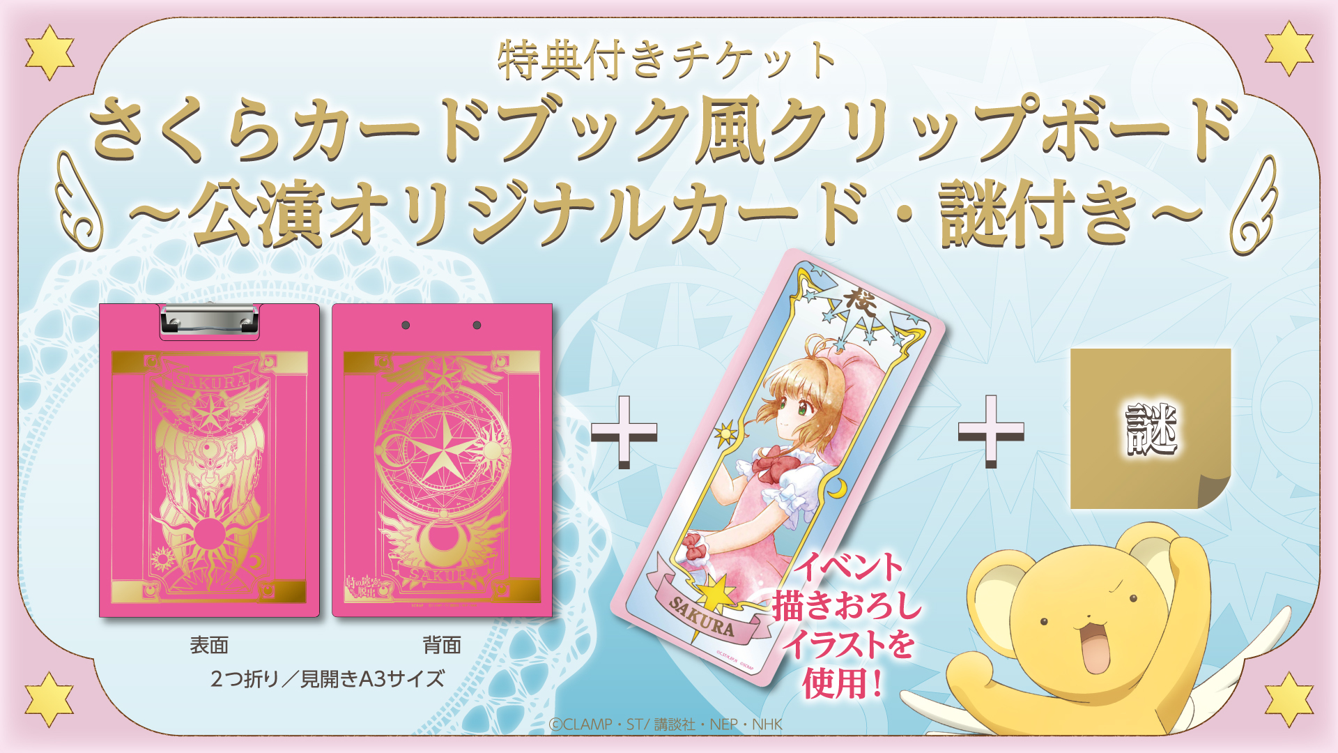 (C) CLAMP・ST／講談社・NEP・NHK