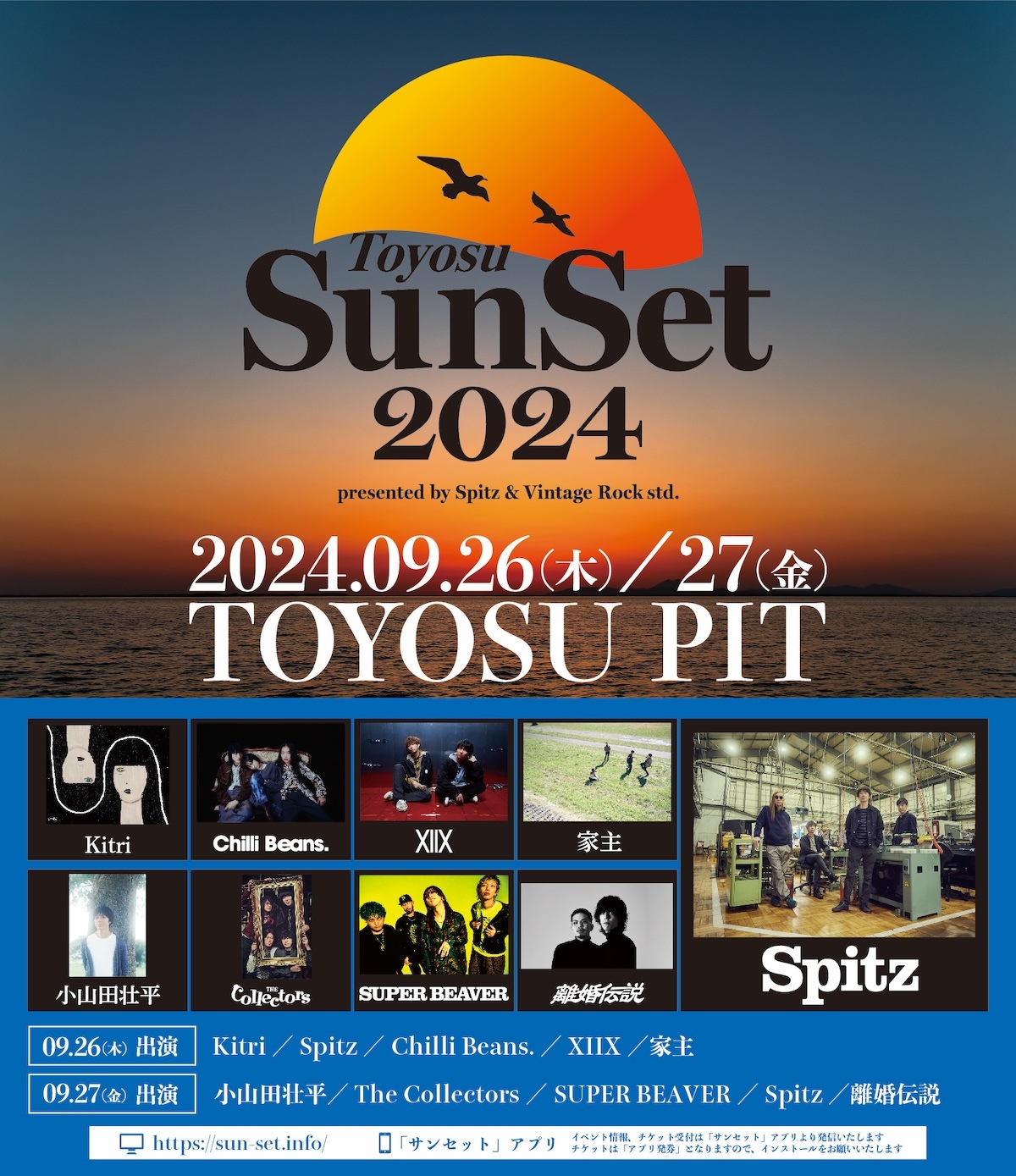 『Spitz × VINTAGE ROCK std. presents  豊洲サンセット2024』