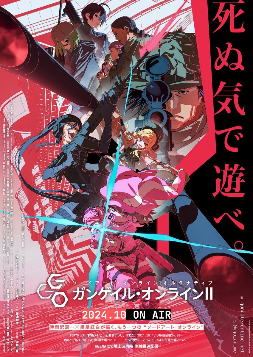 TVアニメ『ソードアート・オンライン オルタナティブ ガンゲイル･オンラインⅡ』キービジュアル (C)2023 時雨沢恵一/KADOKAWA/GGO2 Project