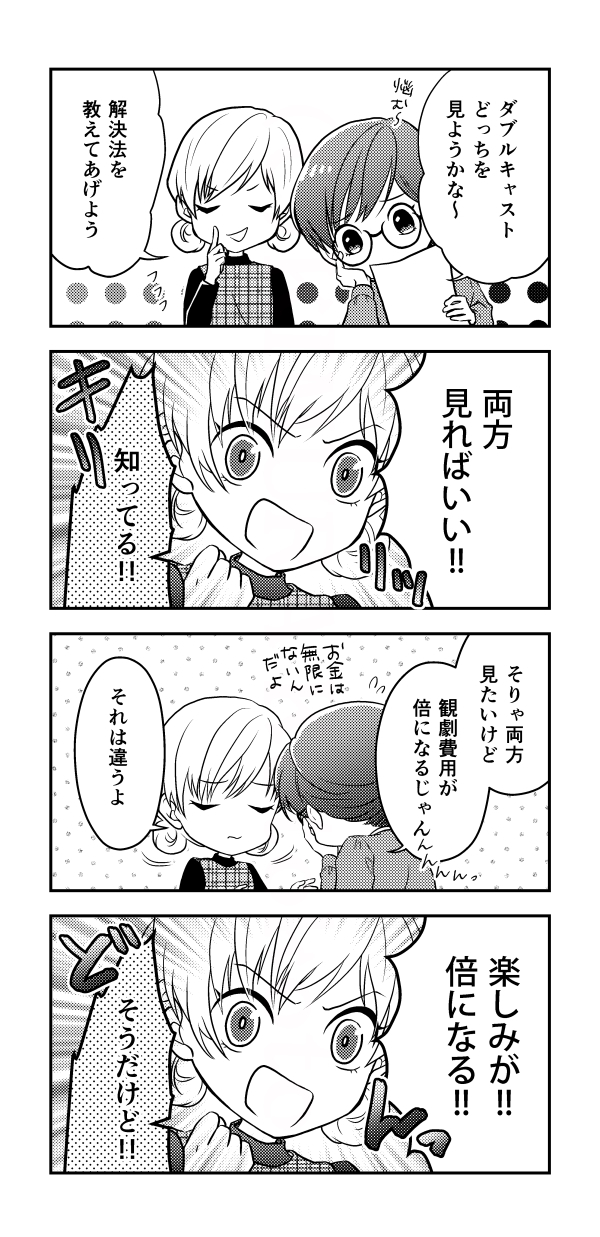 舞台ファンあるあるが満載 イラスト連載 カンゲキさん Vol 155 木村琴々 Spice 観劇が大好きなマンガ家 イラストレーター ｄメニューニュース Nttドコモ