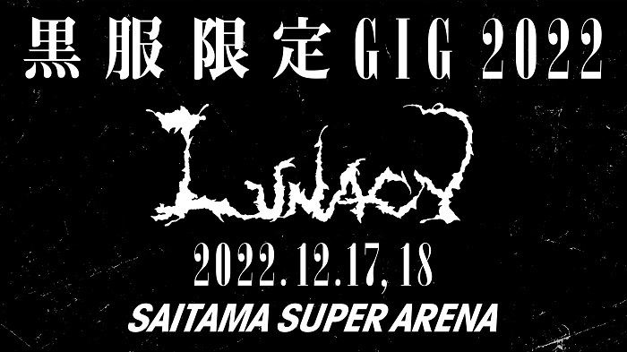 LUNA SEA『黒服限定GIG 2022 LUNACY』さいたまスーパーアリーナ 2Days 