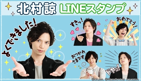 北村諒 LINEスタンプ