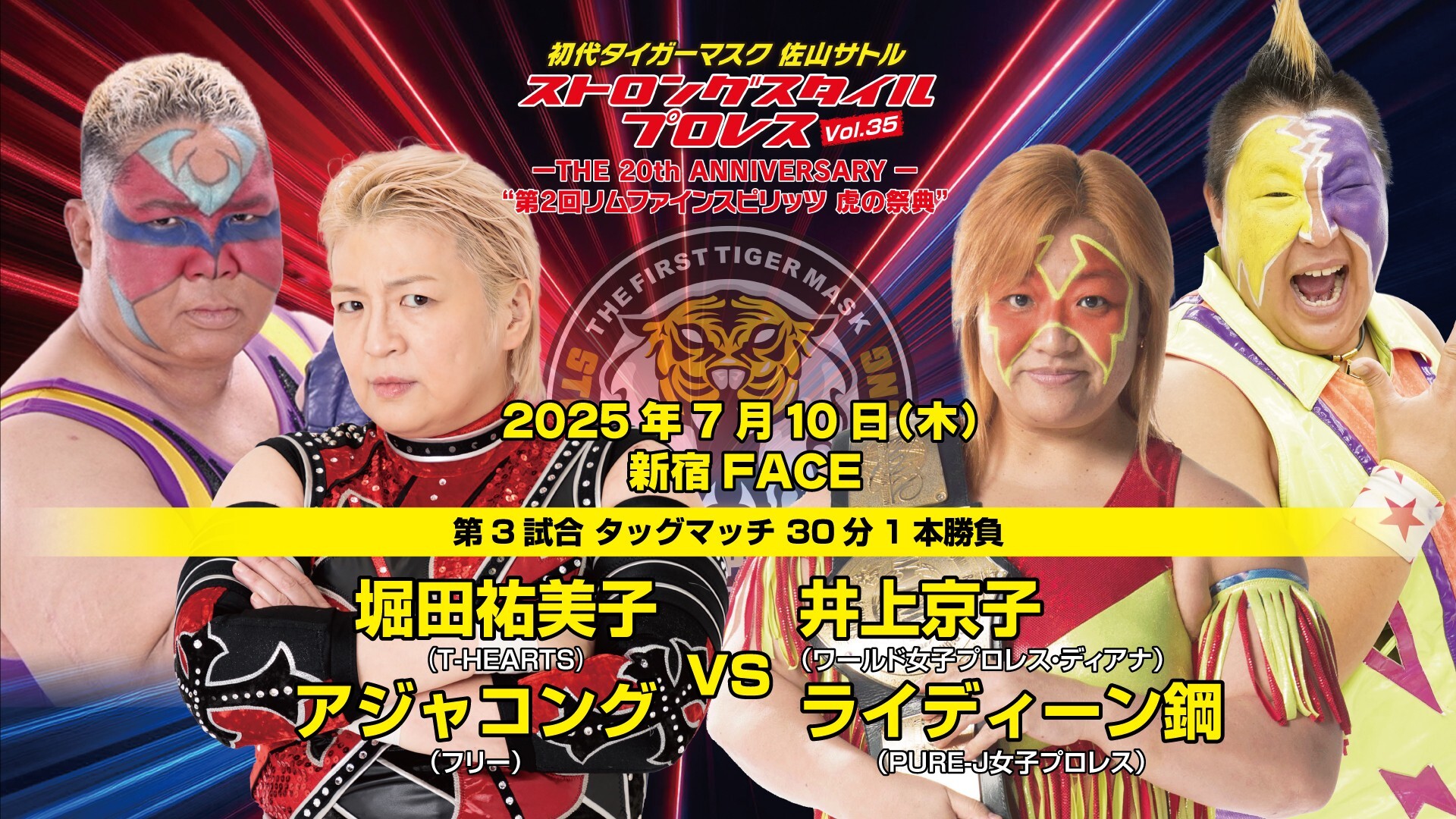 堀田祐美子＆アジャコング vs 井上京子＆ライディーン鋼
