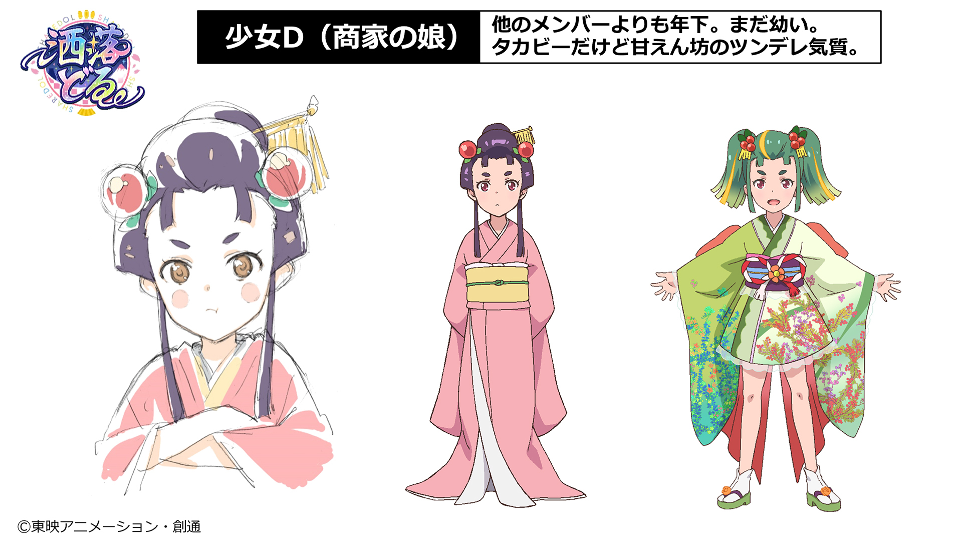 商家の娘 (C)️東映アニメーション・創通