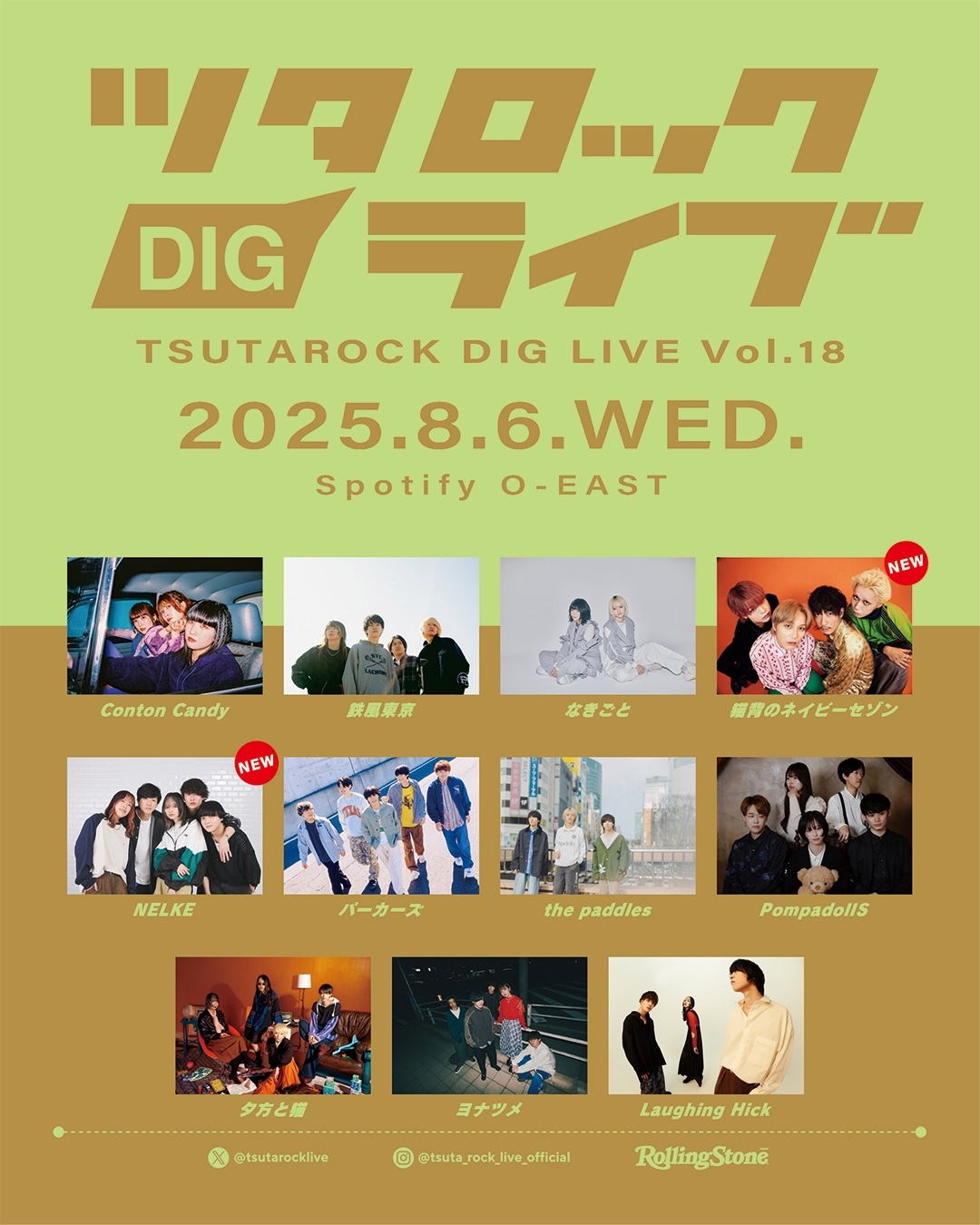『ツタロックDIG LIVE Vol.18』