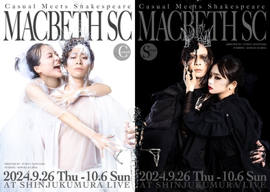 松崎史也脚色・演出のCasual Meets Shakespeare『MACBETH SC』　シリアスとコメディバージョンの出演者発表