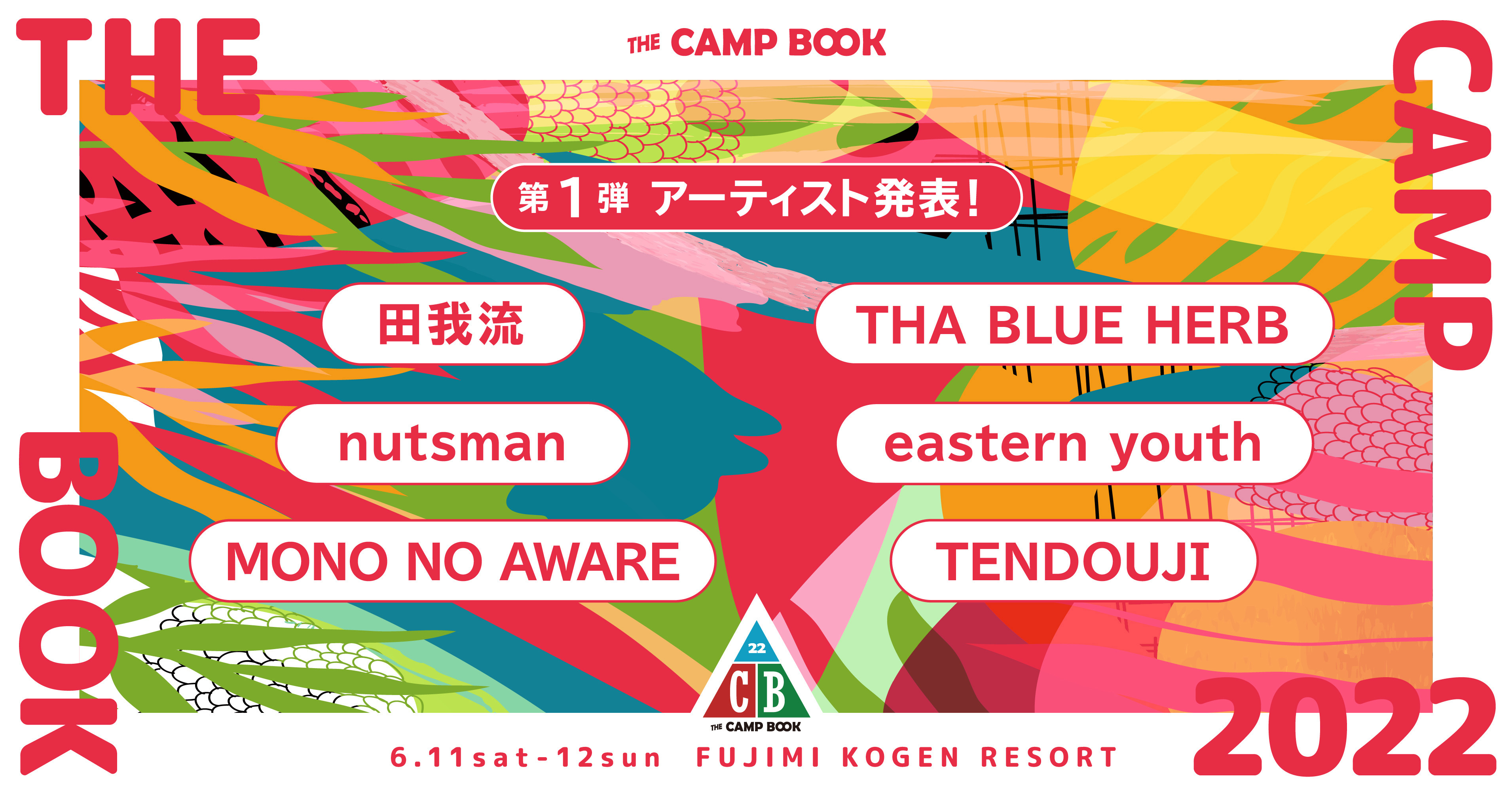 『THE CAMP BOOK 2022』