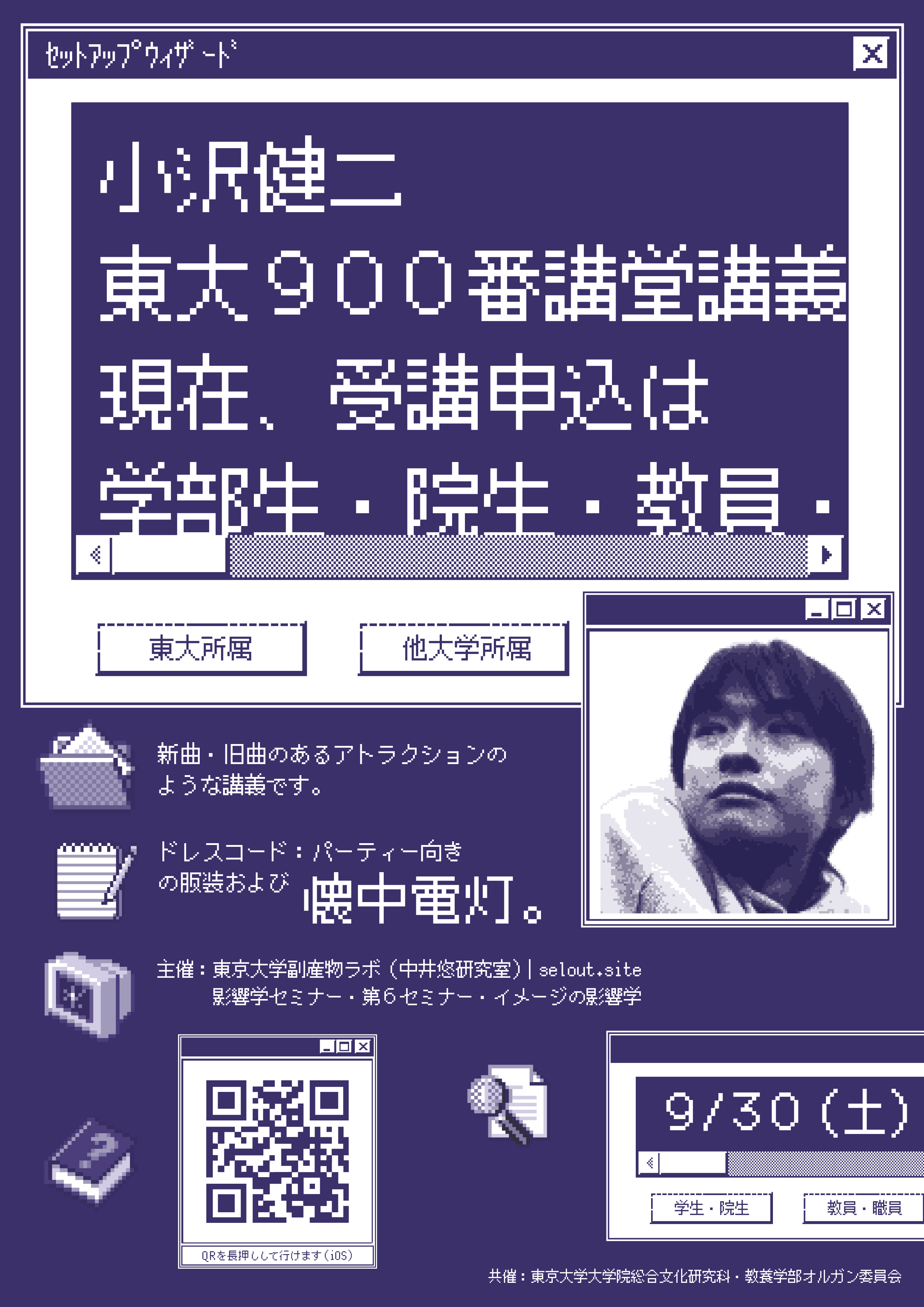 小沢健二が東京大学で9月に講義、他大学の学生も受講可 新作教科書と 