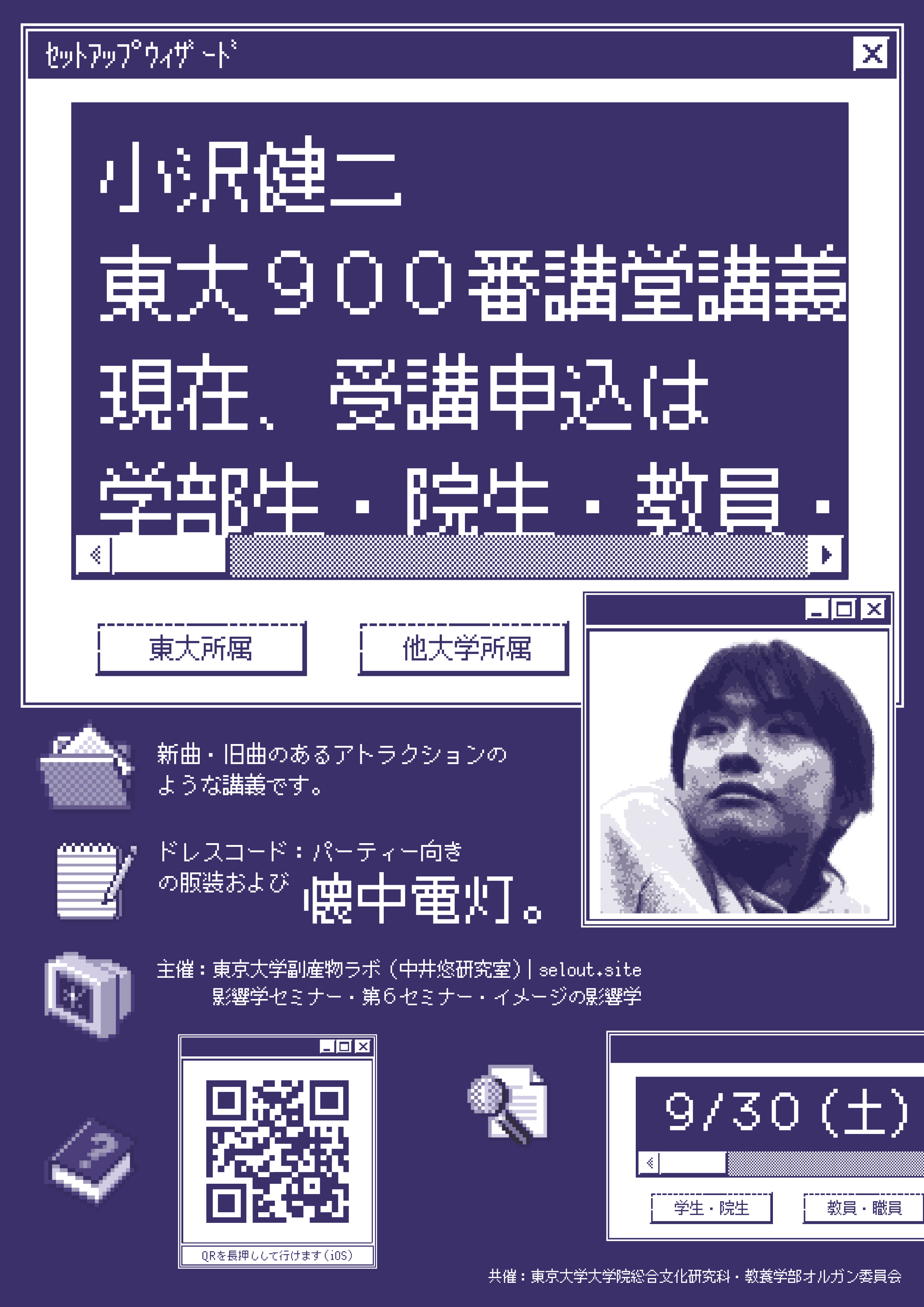 小沢健二 ９００番講堂講義 影響学セミナー《イメージの影響学》-