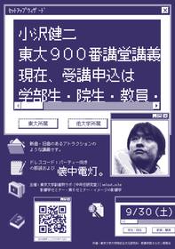 小沢健二が東京大学で9月に講義、他大学の学生も受講可　新作教科書と音楽演奏のある「アトラクションのような講義」を予定
