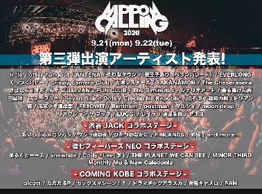 オンラインサーキットフェス『NIPPON CALLING 2020』第三弾出演者で四星球、SAKANAMONら49組＆新コラボステージ発表