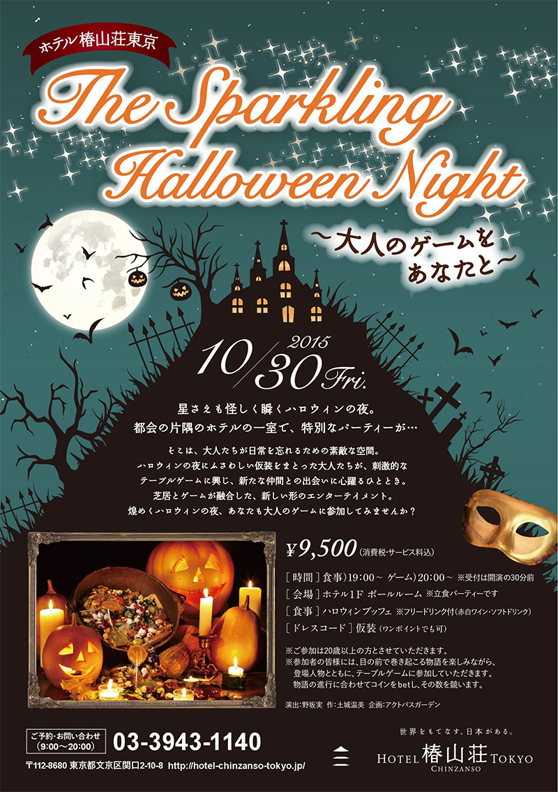 The Sparkling Halloween Night