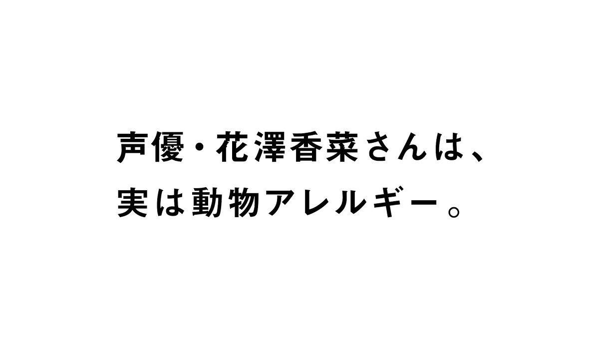 「声優・はだざわかだ～実は～」