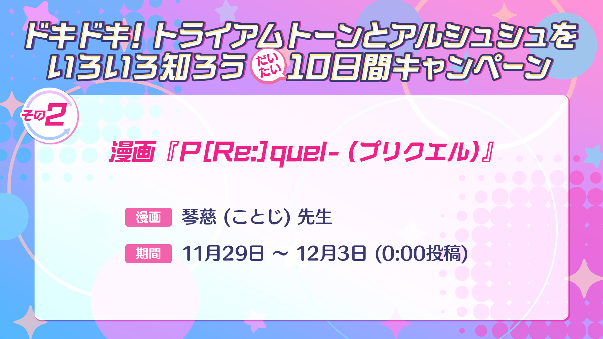  (C) Re:STAGE! PROJECT