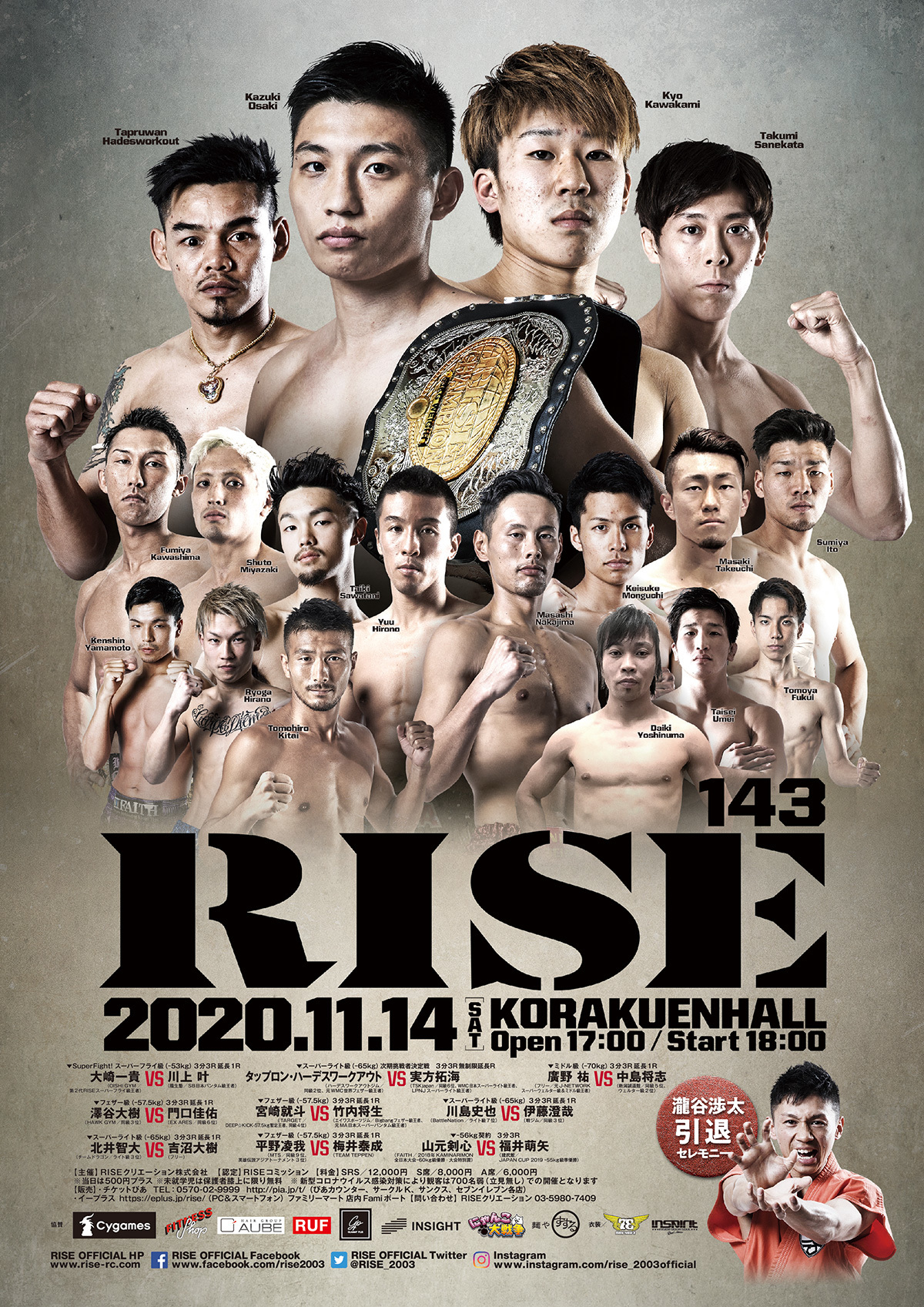 『RISE143』が11月14日（土）に開催される