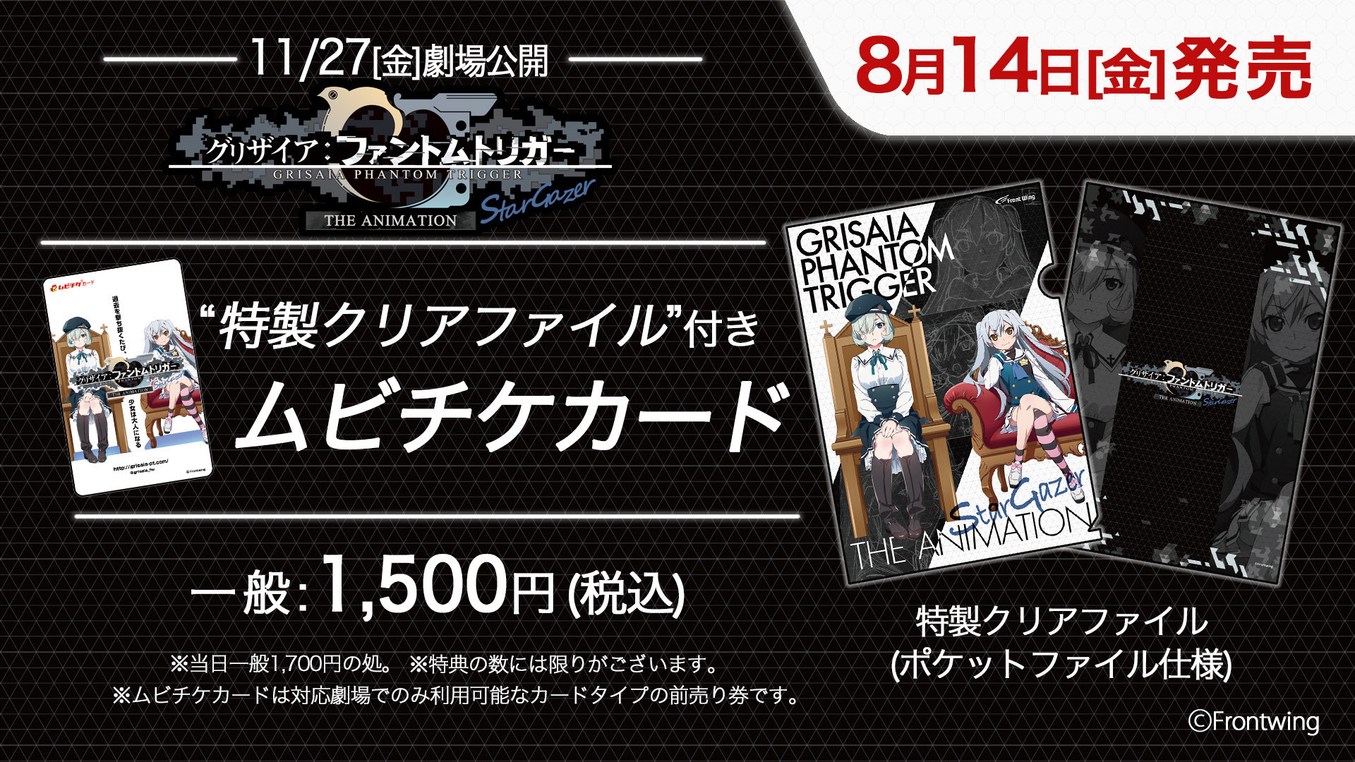ムビチケ前売り券(カード) （c)Frontwing