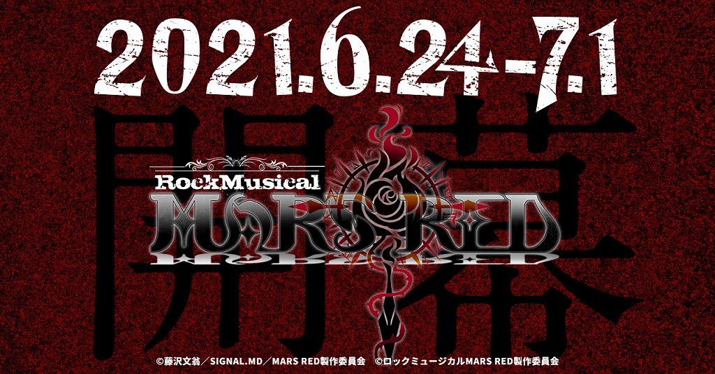 藤沢文翁原作の Mars Red をロックミュージカル化 主演は太田基裕 脚本 演出は西田大輔 Spice エンタメ特化型情報メディア スパイス