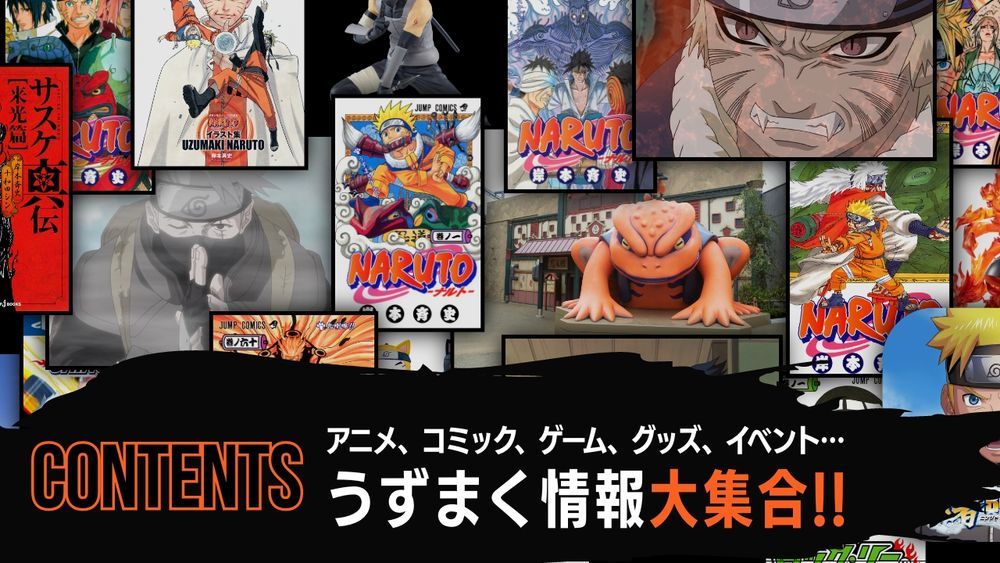 公式サイト『NARUTO OFFICIAL SITE(ナルトオフィシャルサイト)』