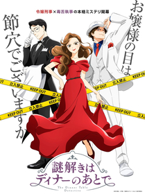 中島健人「MONTAGE」がTVアニメ『謎解きはディナーのあとで』OPテーマに決定
