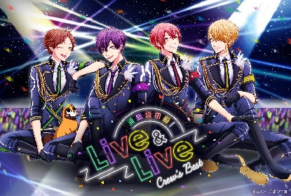 浦島坂田船、初の無観客配信ライブ2DAYSの開催が決定 両日異なる