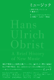 ライヒ、イーノら17組の現代音楽インタビュー集、帯コメはBjork