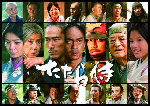『たたら侍』 （C）2017「たたら侍」製作委員会