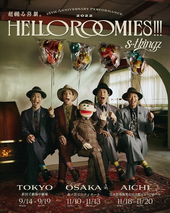 『HELLO ROOMIES!!!』メインビジュアル