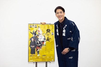 「お祭り男、尾上右近！　やらせていただきます！」～尾上右近自主公演 第九回『研の會』オフィシャル会見レポートが公開