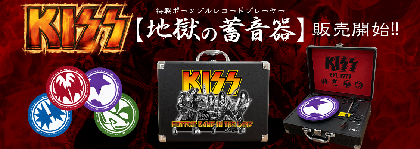 KISS × ION特製ポータブルレコードプレーヤー「地獄の蓄音器」、ウドー音楽事務所のWEBショップで販売決定