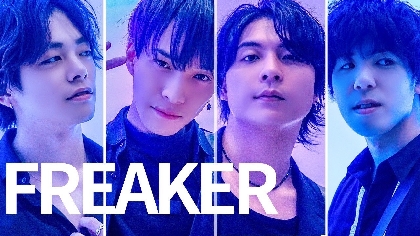 WEBER、ニューアルバムよりリード曲「FREAKER」のMV（Short ver.）を公開