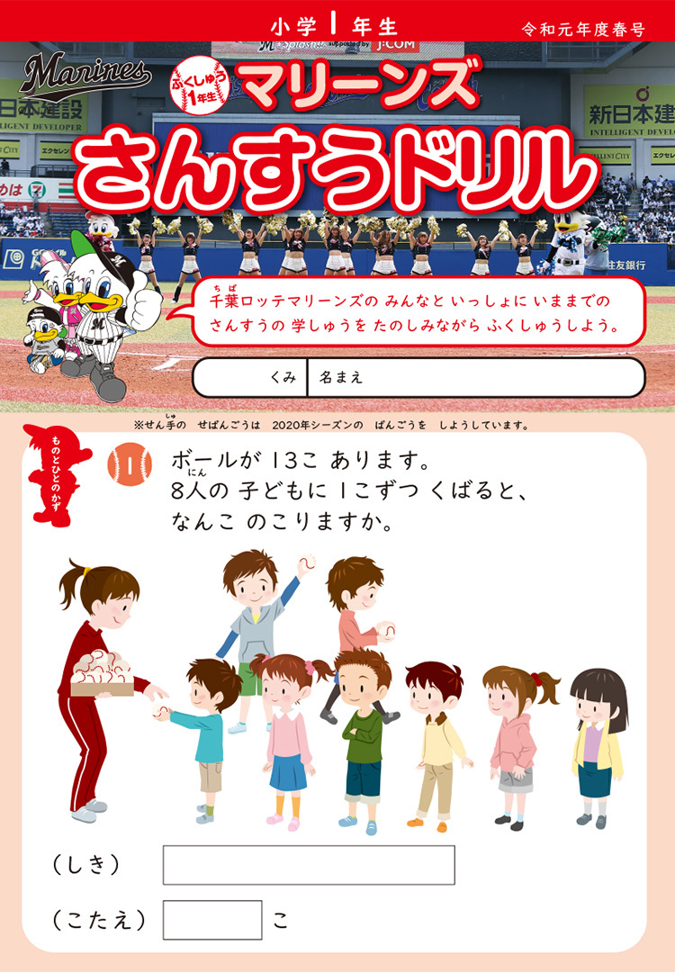 小学校1年生（新2年生向け）