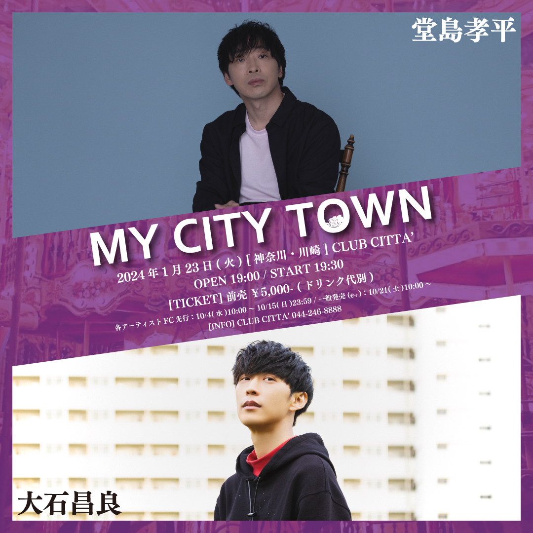 堂島孝平 × 大石昌良、笑いあり感動ありのツーマンライブ『MY CITY 