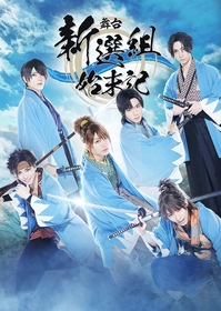 今江大地（関西ジャニーズJr.）主演、林一敬（ジャニーズJr.）共演　舞台『新選組始末記』キービジュアル公開