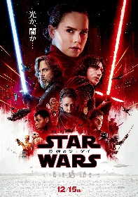 『スター・ウォーズ／最後のジェダイ』32劇場で先行公開へ