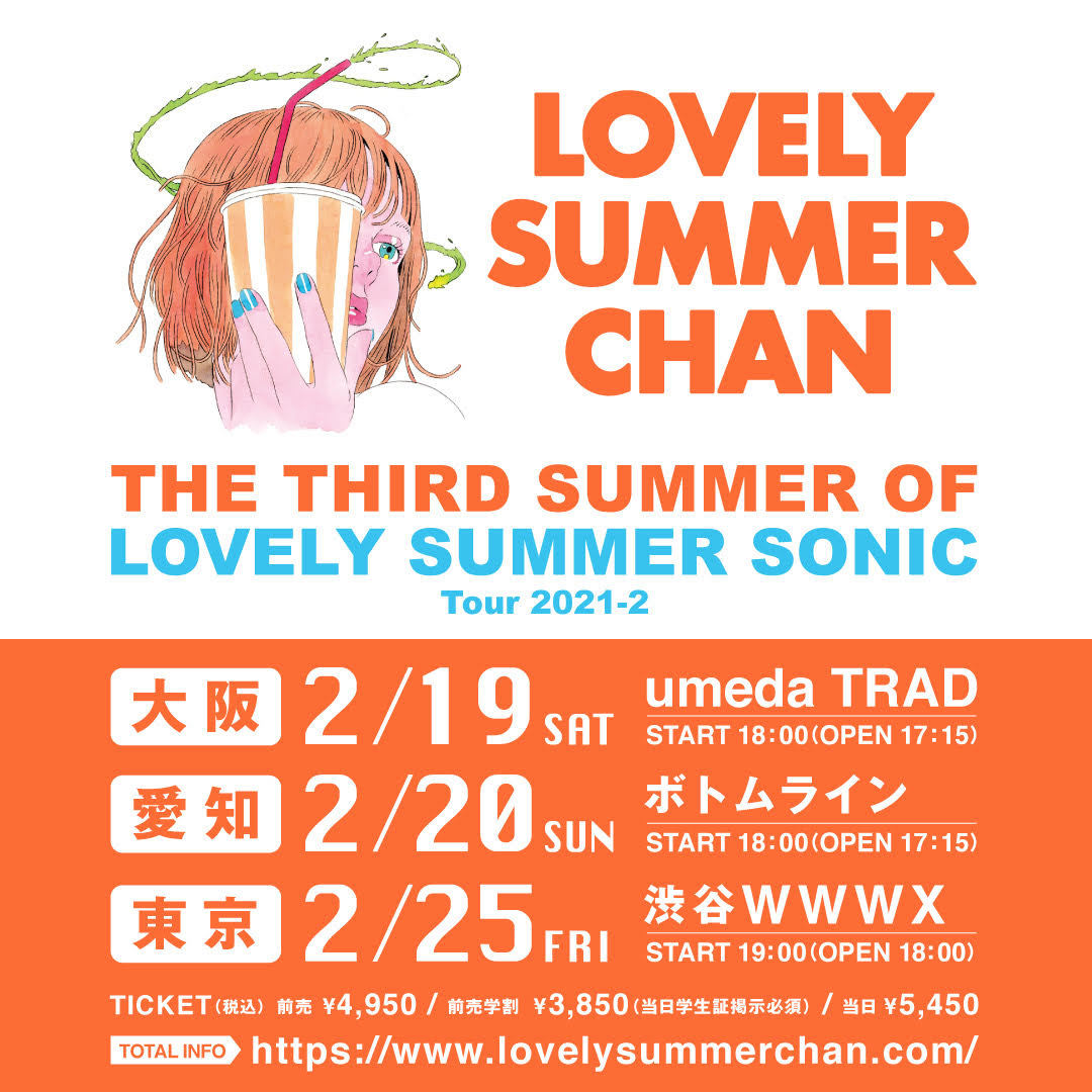 ラブリーサマーちゃん、長らく見合わせていた『THE THIRD SUMMER OF