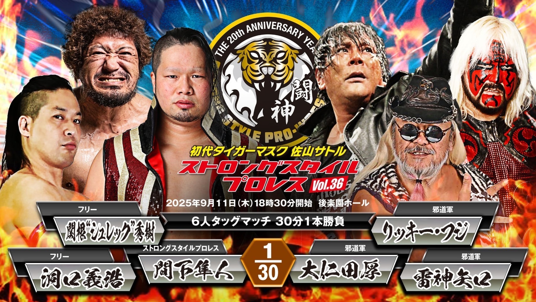 間下隼人&関根“シュレック”秀樹&洞口義浩 vs 大仁田厚&雷神矢口&リッキー・フジ