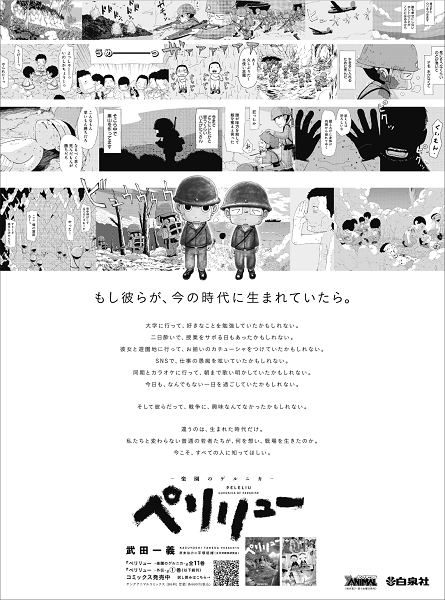 『ペリリュー ―外伝ー』1巻発売記念朝日新聞7月29日朝刊全面広告　