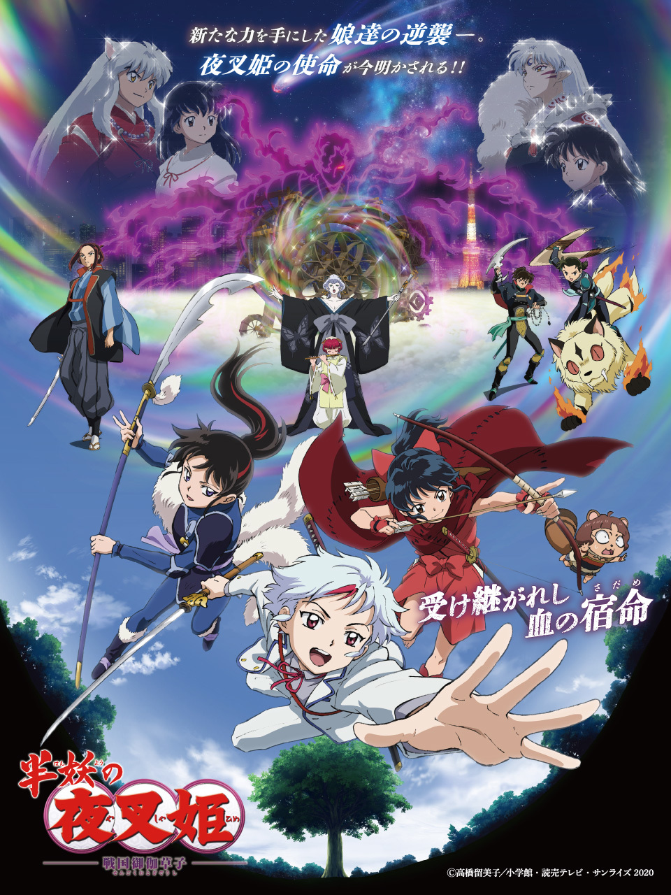 新キャラcvに藤田咲 3人の夜叉姫キャストからもコメント到着 Tvアニメ 半妖の夜叉姫 弐の章 初出情報を一気に解禁 Spice エンタメ特化型情報メディア スパイス