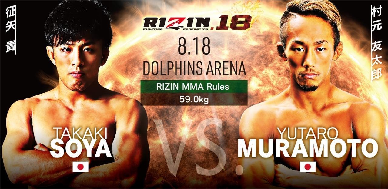 ［RIZIN MMAルール ： 5分 3R（59.0kg）※肘あり］征矢貴 vs. 村元友太郎