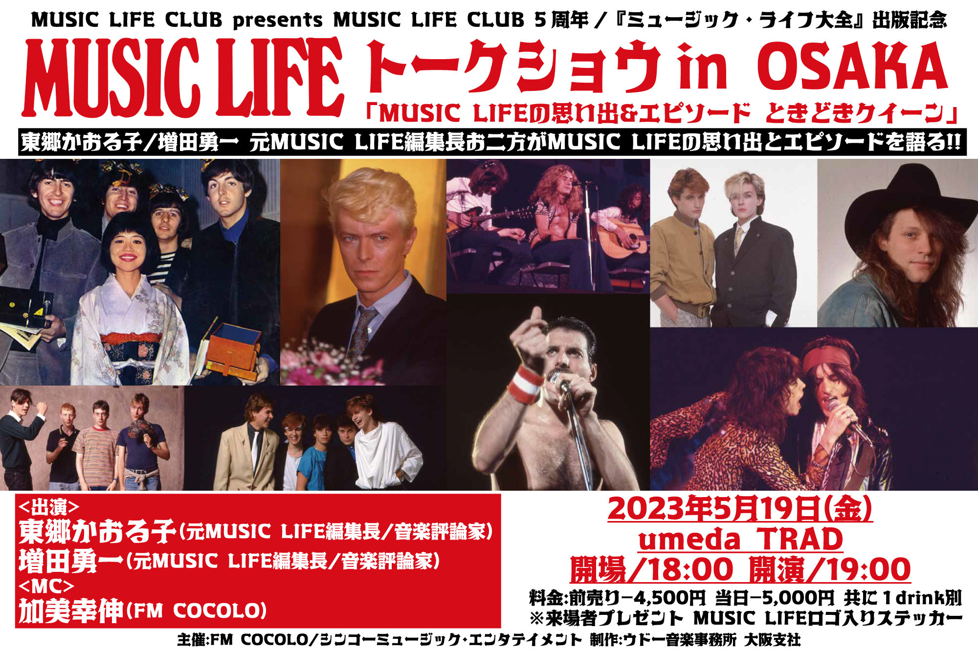 雑誌『MUSIC LIFE』の集大成出版とwebサイト「MUSIC LIFE CLUB」5周年