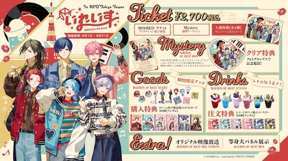 いれいす×RED° TOKYO TOWER、初のコラボイベントが決定
