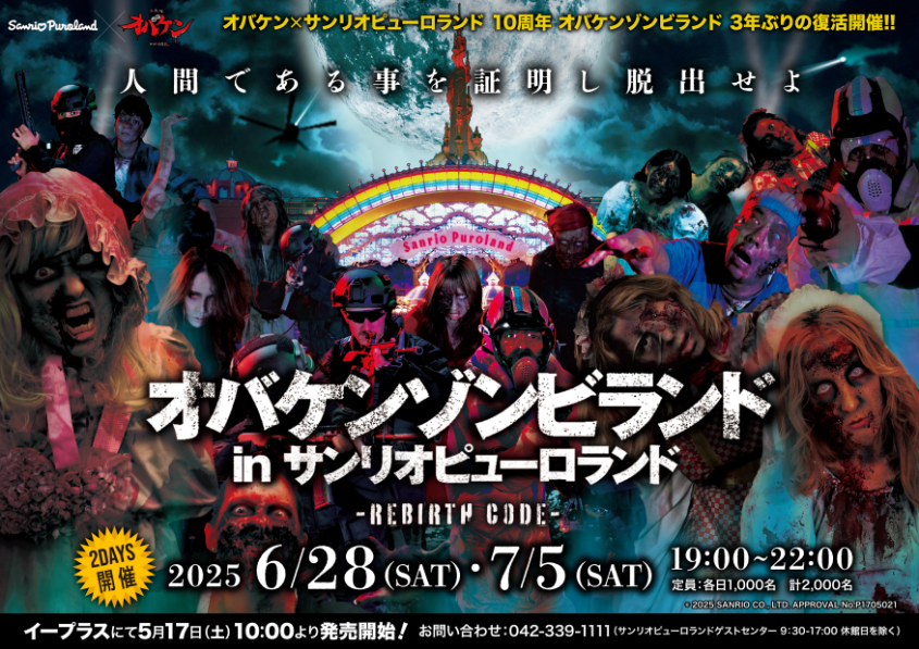 オバケンゾンビランド in サンリオピューロランド - REBIRTHCODE - 