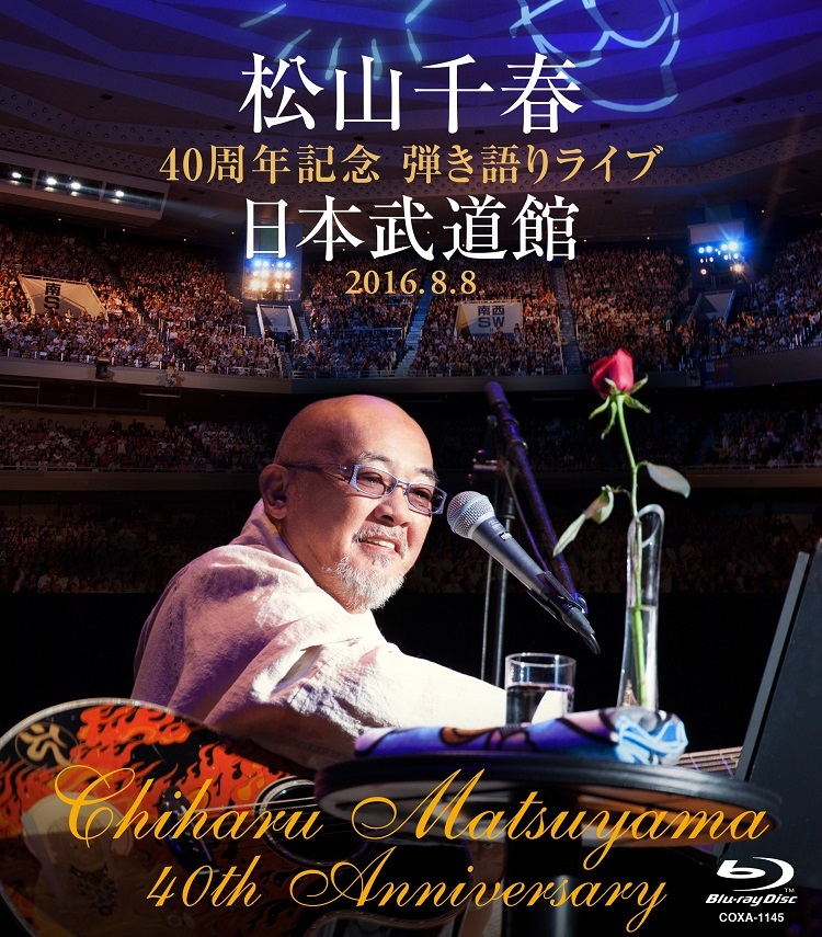 松山千春 Blu-ray